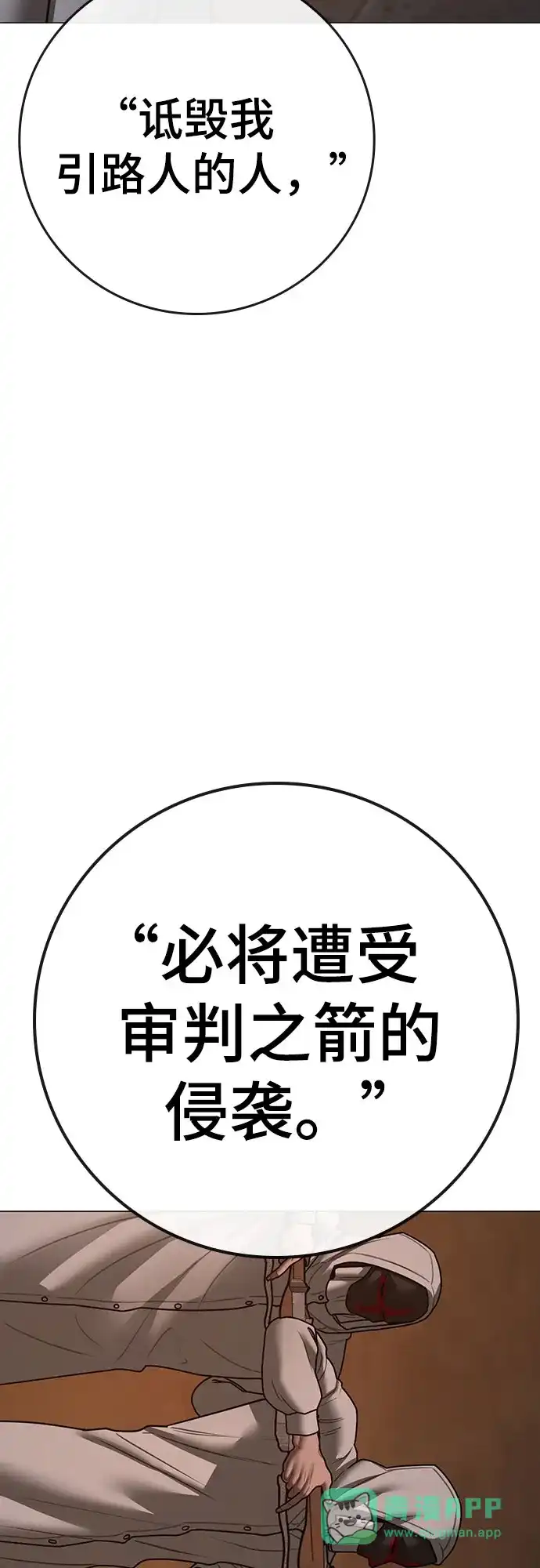 《现实闯关》第174话 第21页