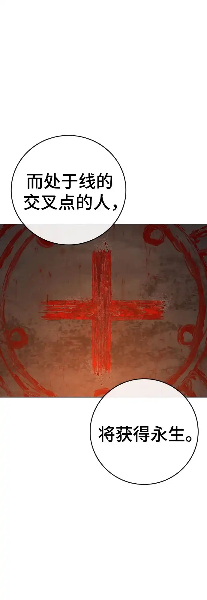 《现实闯关》第174话 第17页