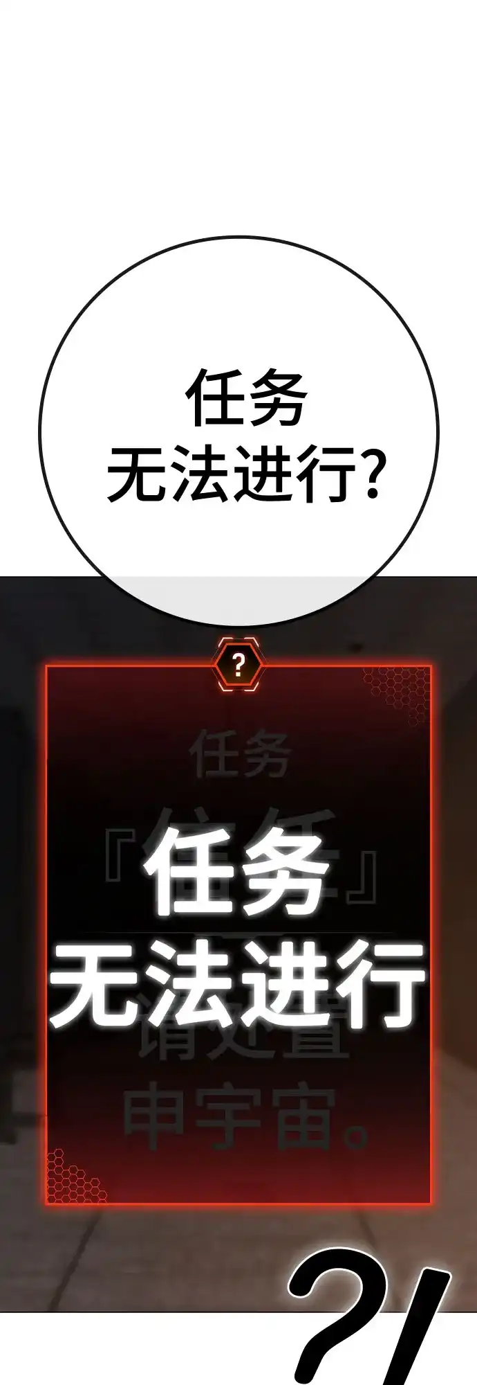 《现实闯关》第174话 第92页