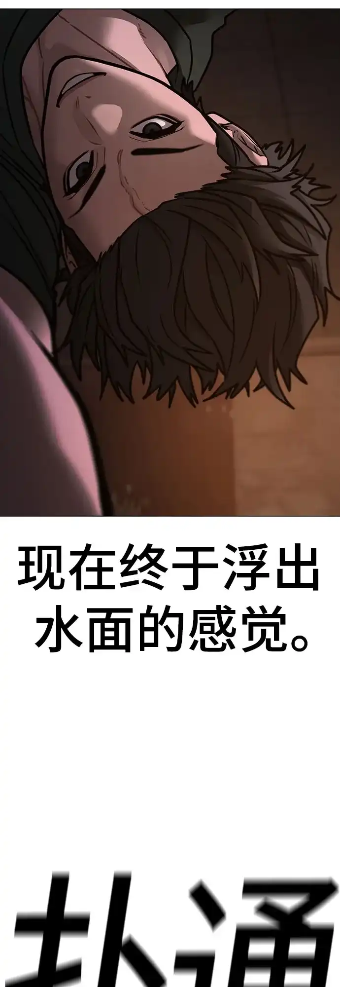 《现实闯关》第174话 第47页