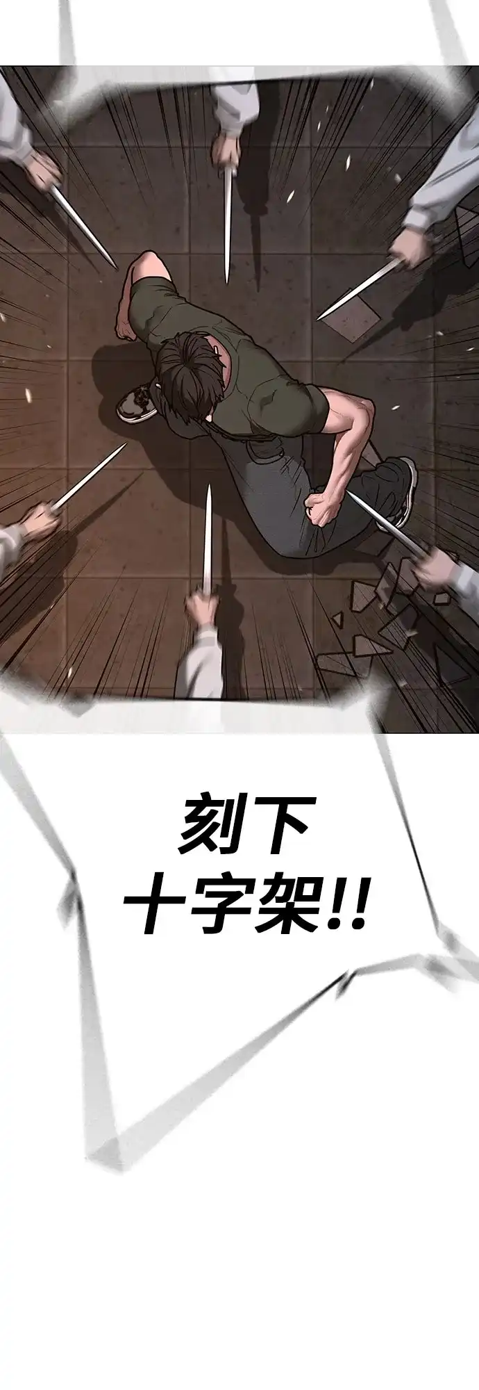 《现实闯关》第174话 第52页