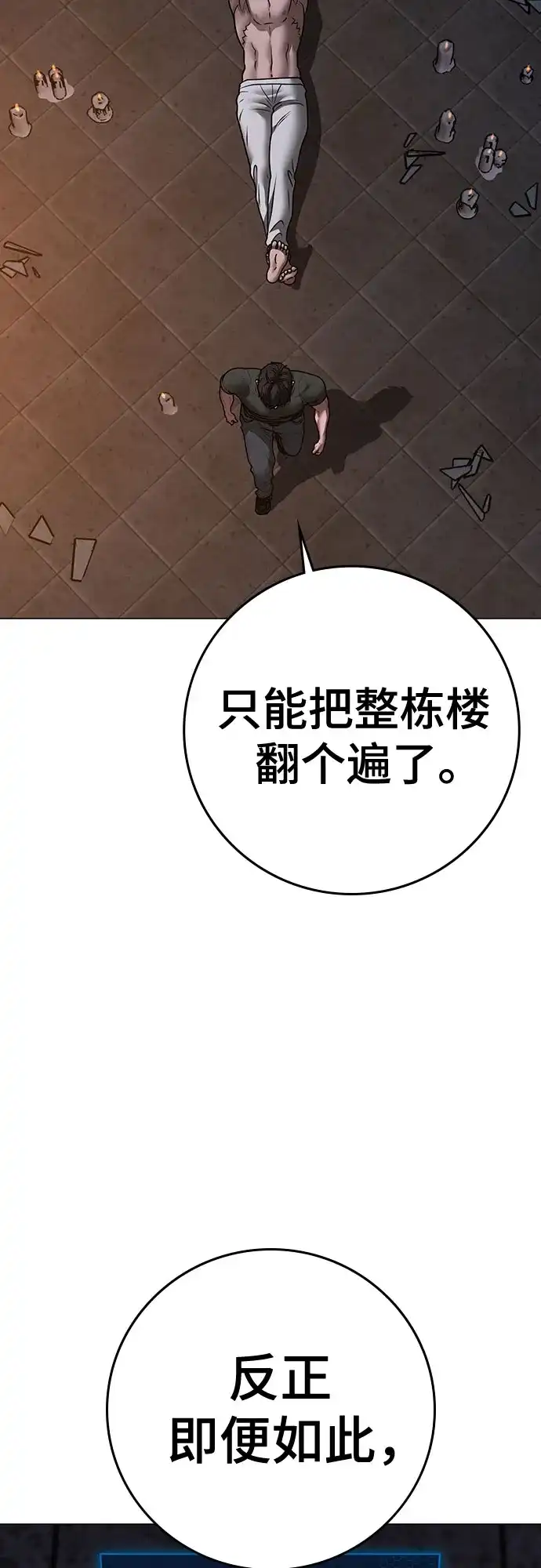 《现实闯关》第174话 第87页