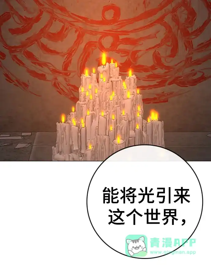 《现实闯关》第174话 第16页