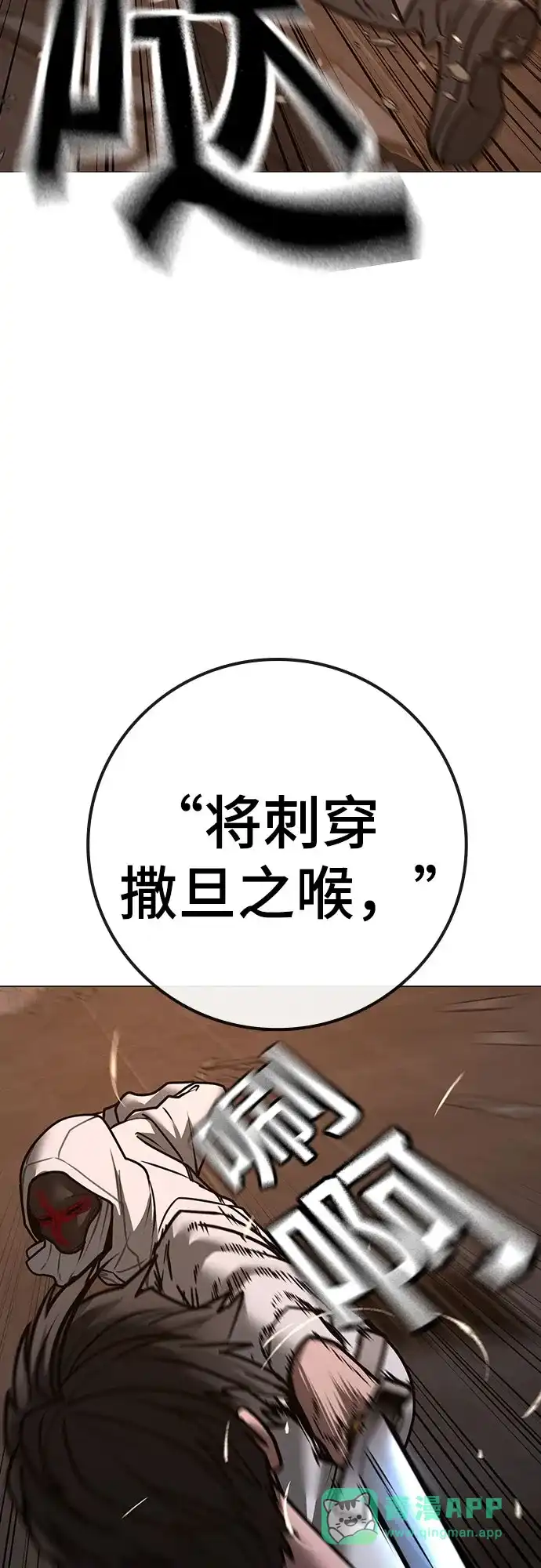 《现实闯关》第174话 第36页