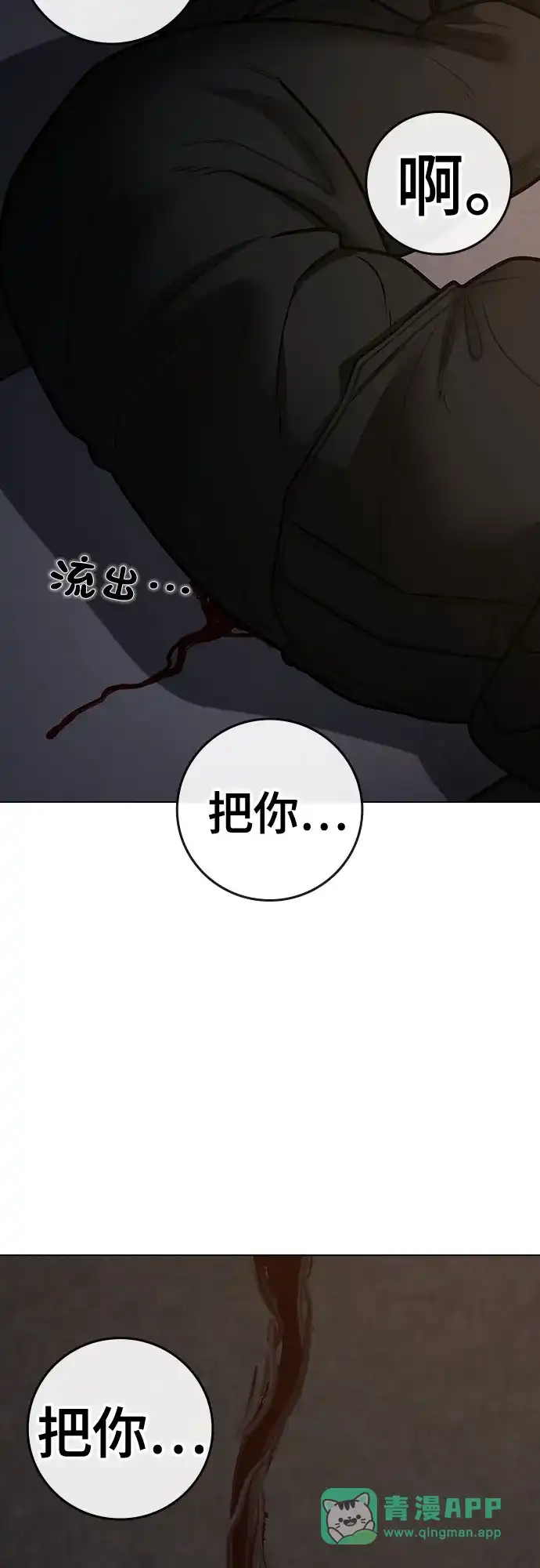 《现实闯关》第174话 第106页