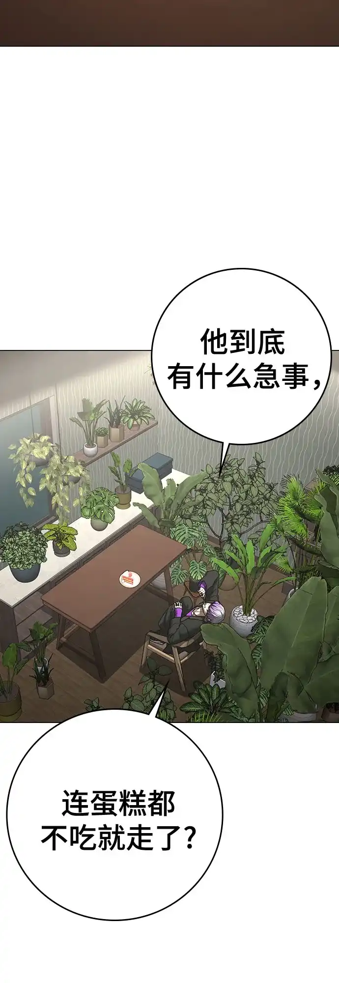 《现实闯关》第174话 第72页
