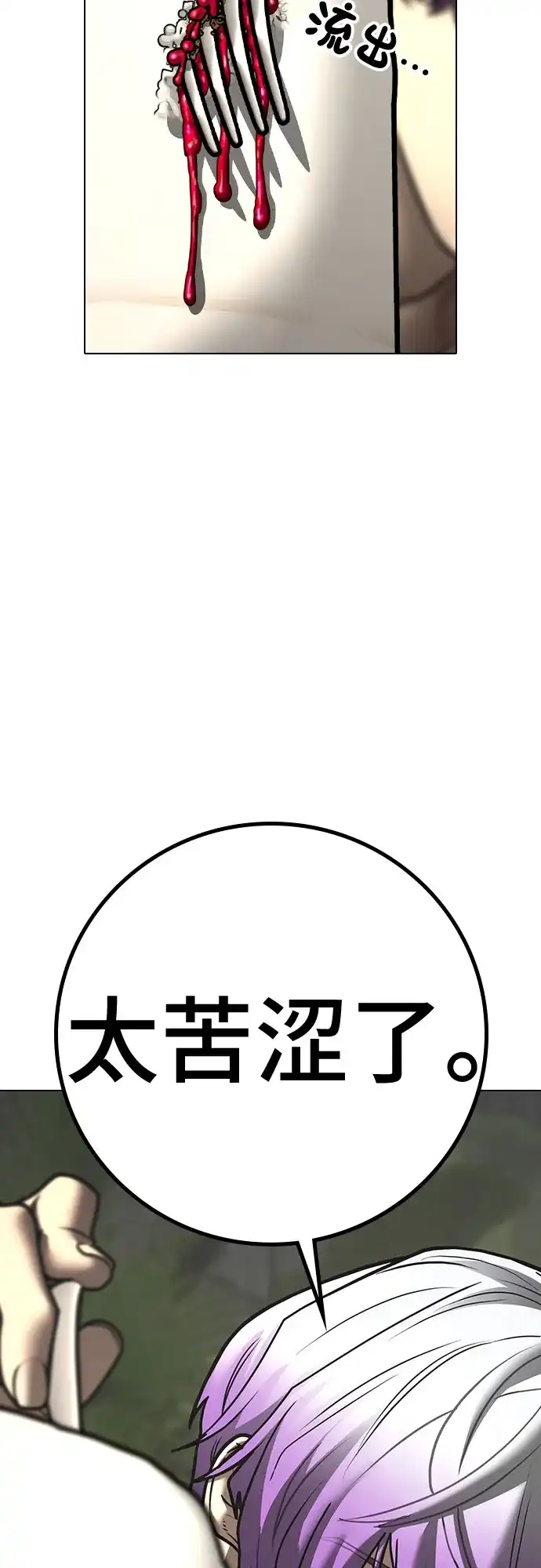 《现实闯关》第174话 第75页