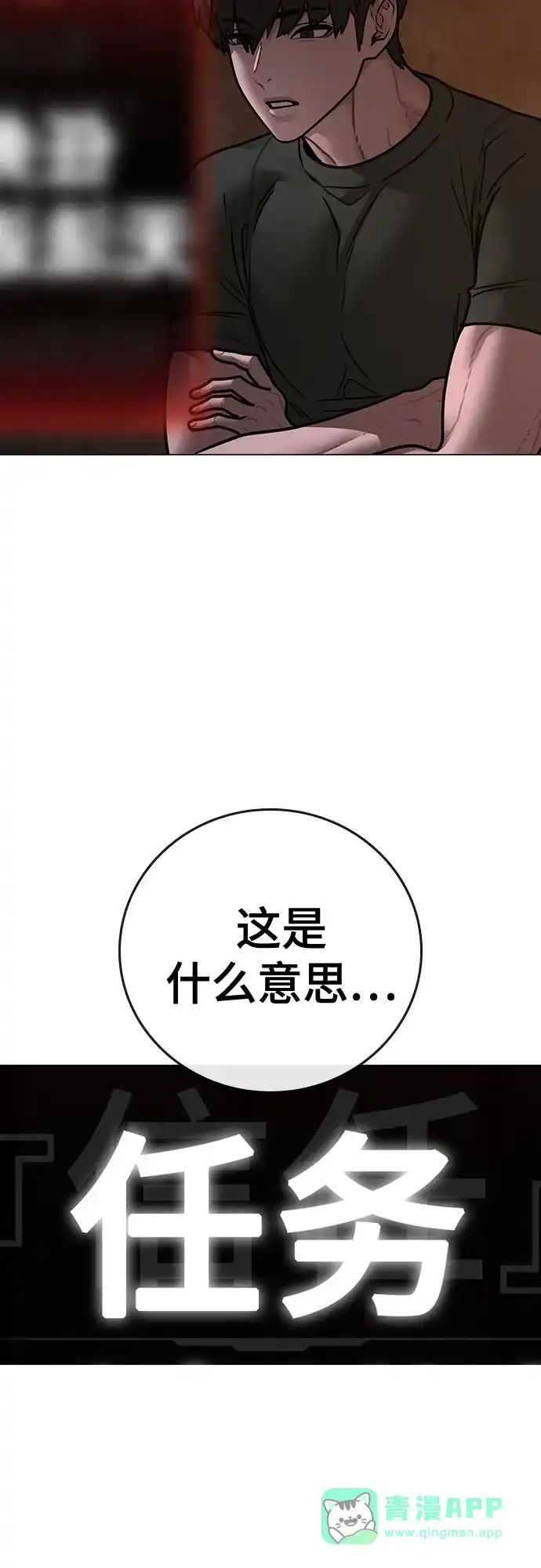 《现实闯关》第174话 第91页
