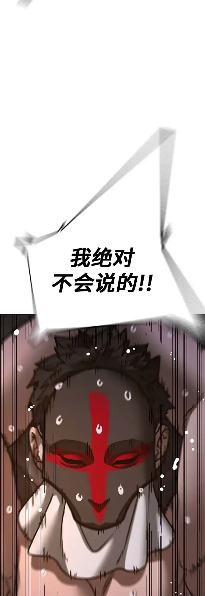 《现实闯关》第174话 第83页