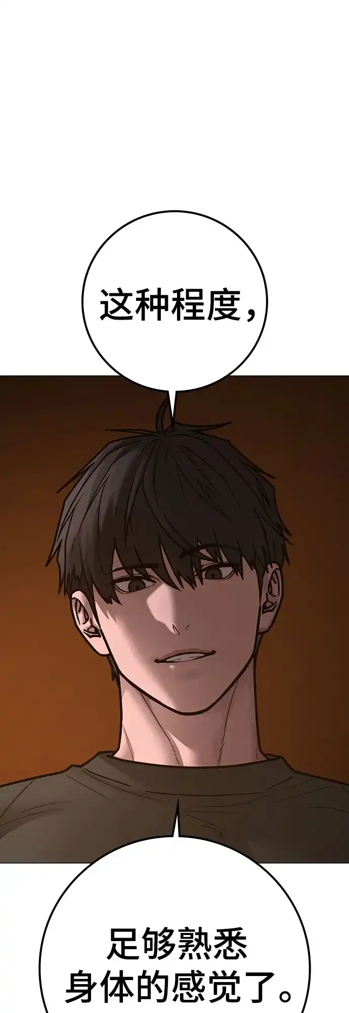 《现实闯关》第174话 第57页