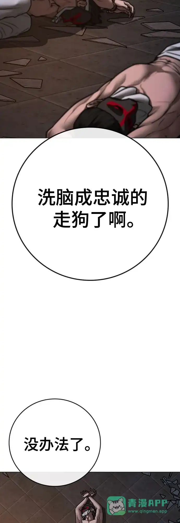《现实闯关》第174话 第86页