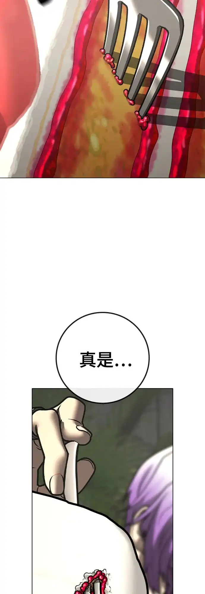 《现实闯关》第174话 第74页