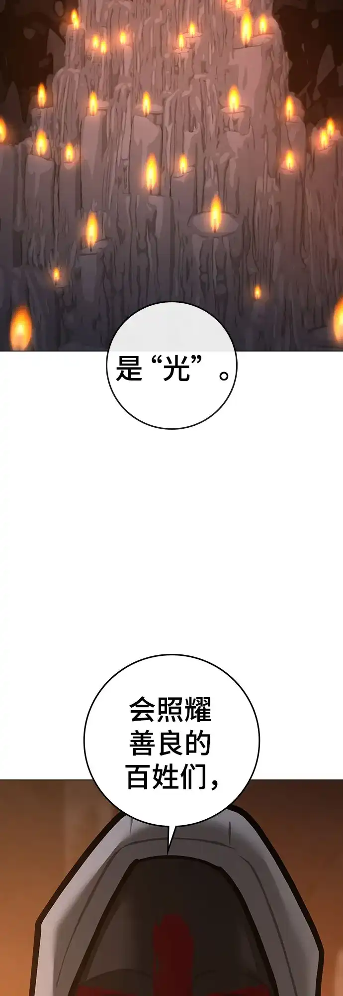 《现实闯关》第174话 第12页