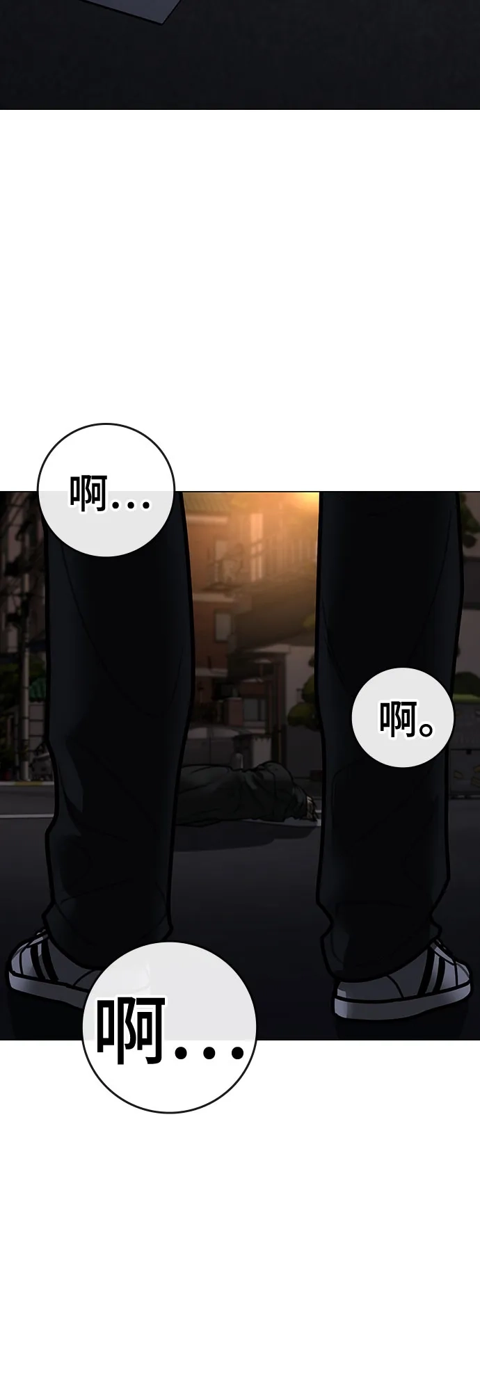 《现实闯关》第174话 第104页