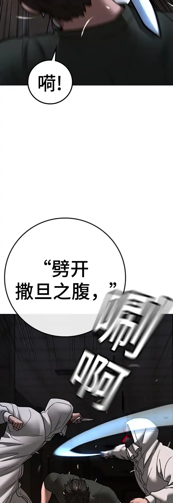《现实闯关》第174话 第37页