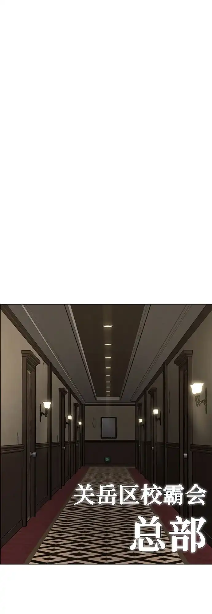 《现实闯关》第174话 第59页