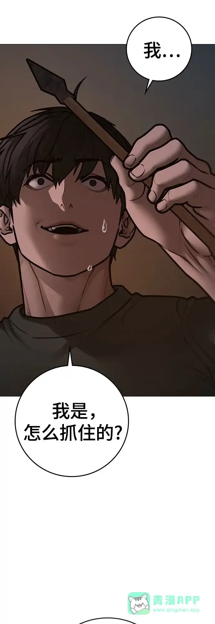 《现实闯关》第174话 第26页