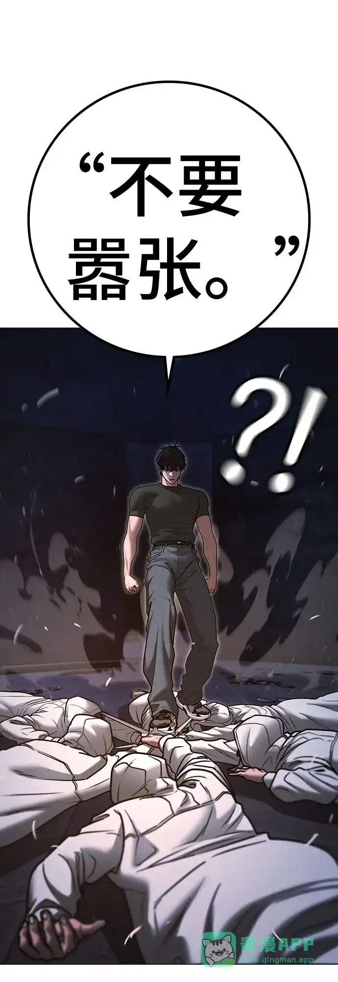 《现实闯关》第174话 第56页