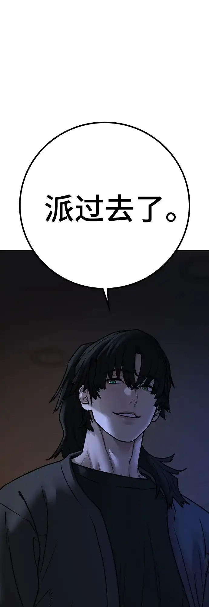 《现实闯关》第174话 第67页