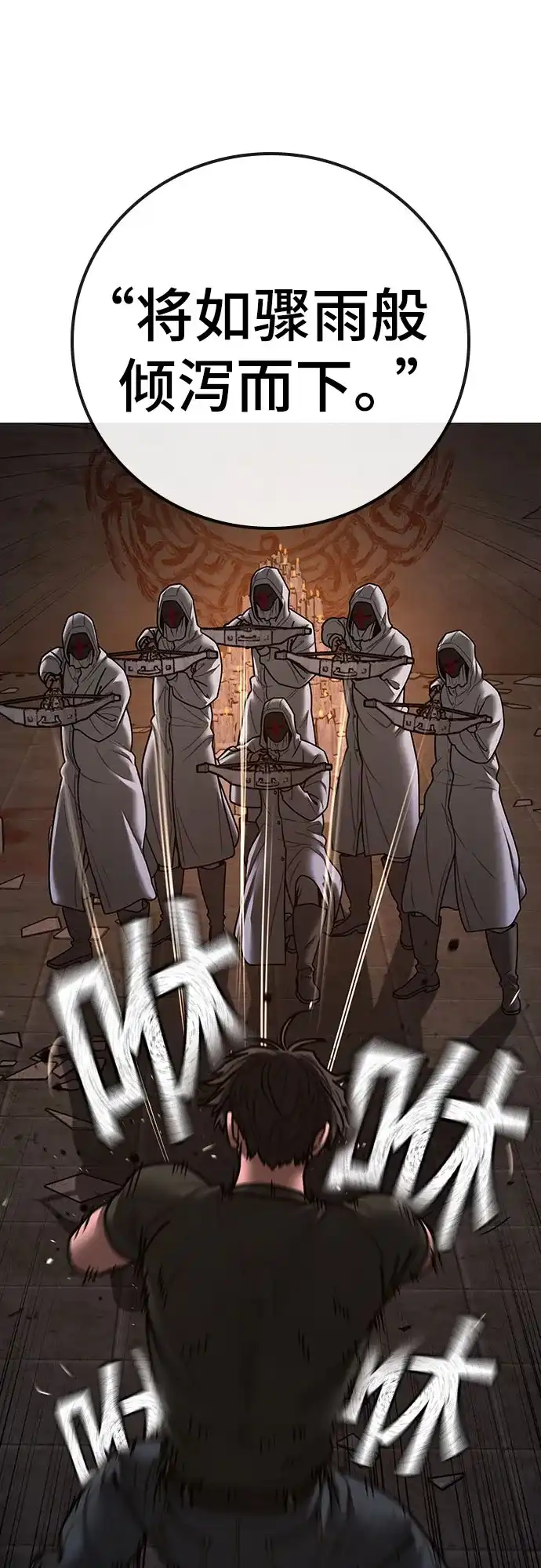 《现实闯关》第174话 第28页