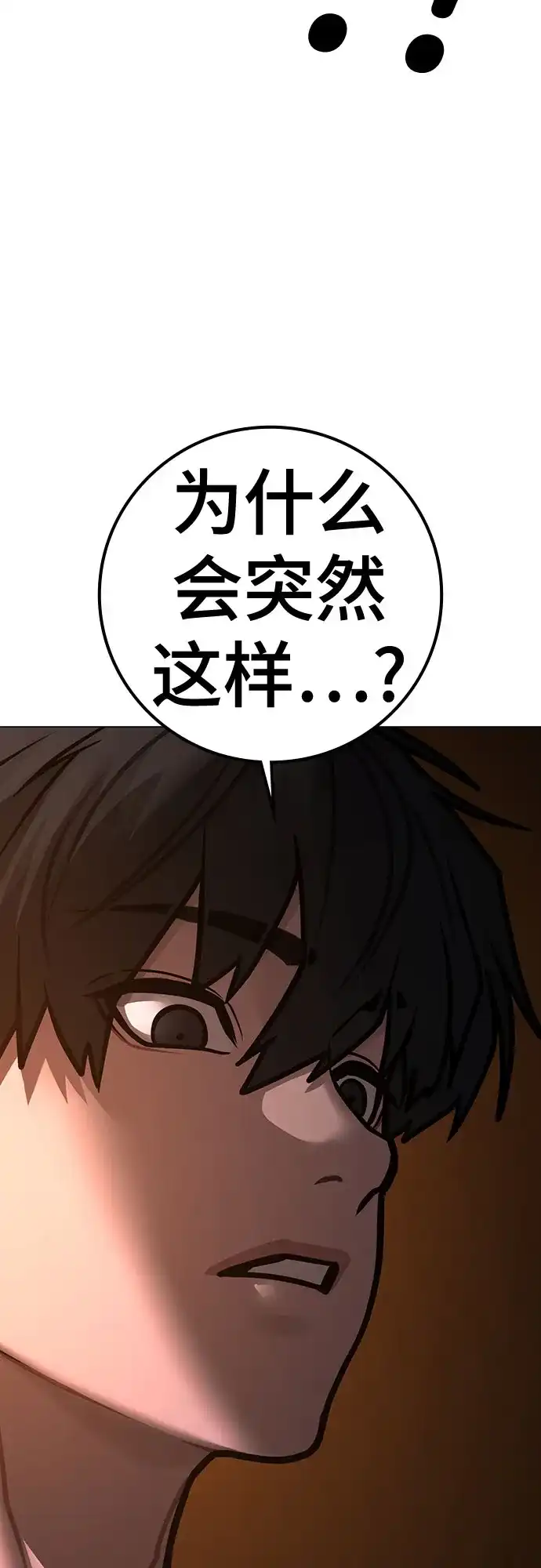 《现实闯关》第174话 第93页