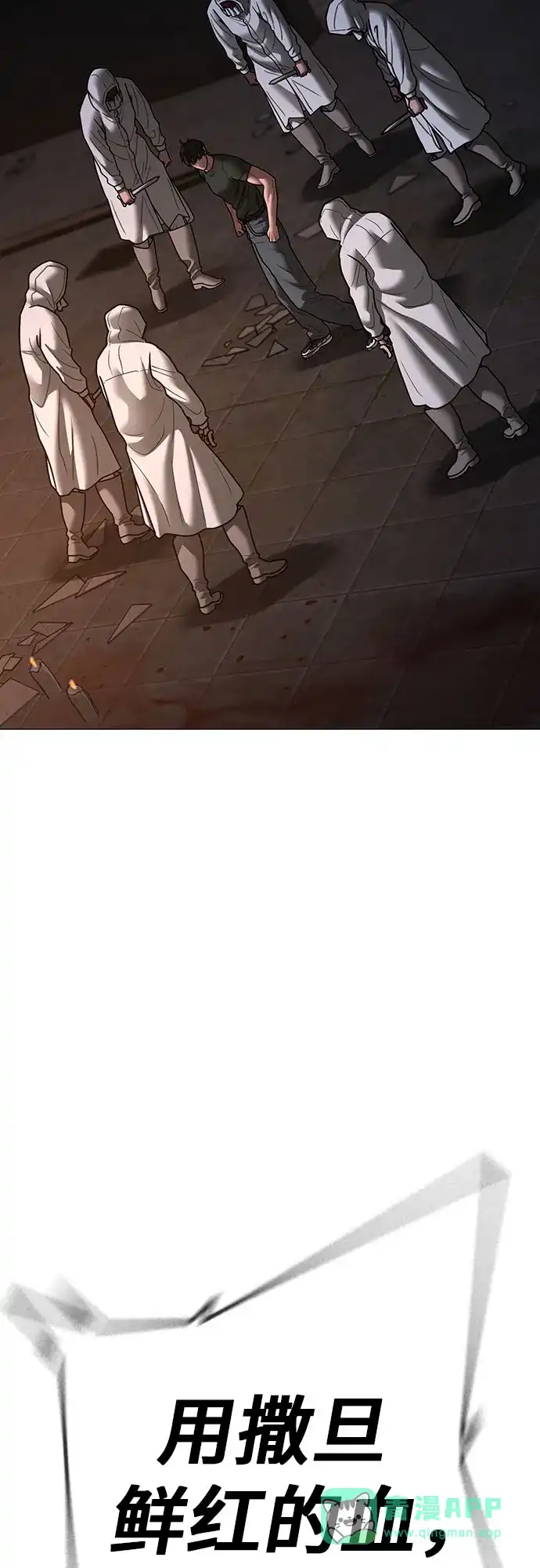 《现实闯关》第174话 第51页