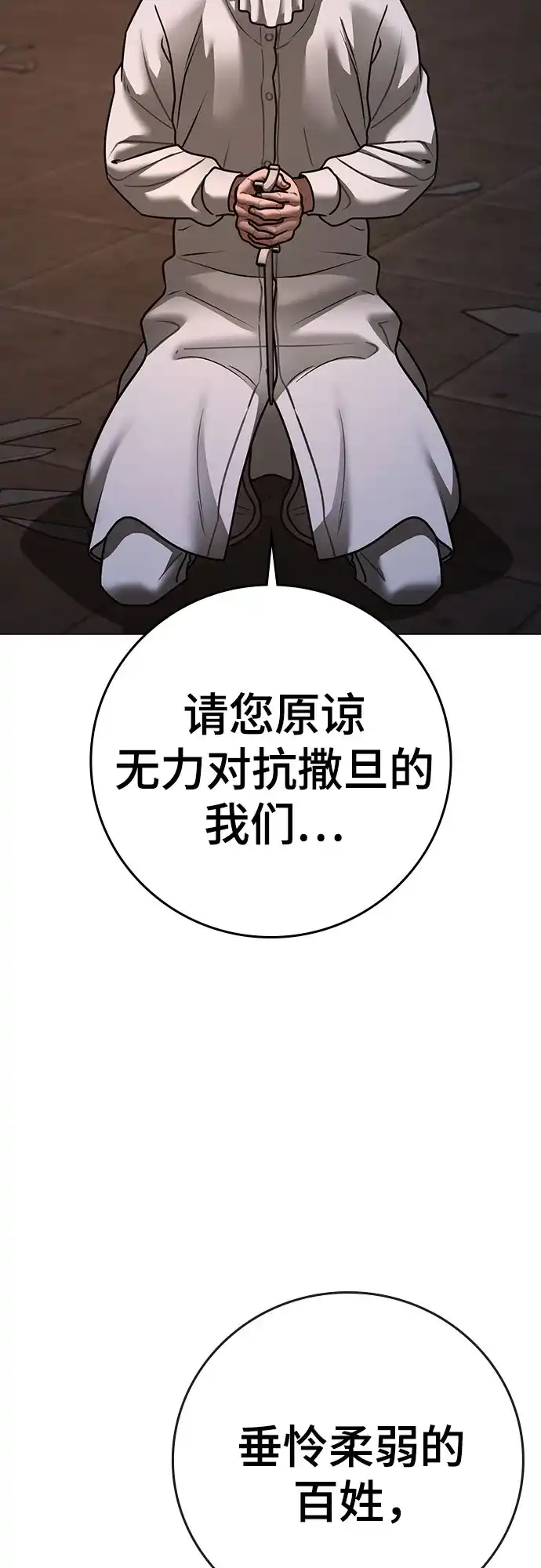 《现实闯关》第174话 第49页