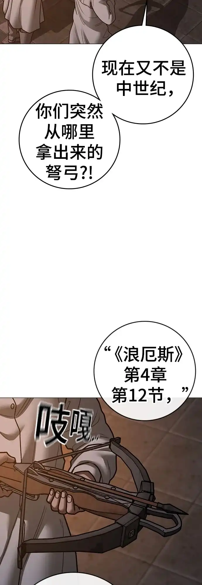 《现实闯关》第174话 第20页