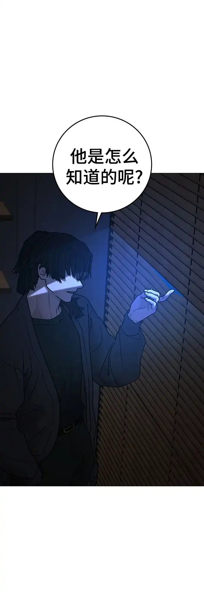 《现实闯关》第174话 第63页