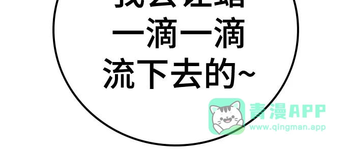 《现实闯关》第174话 第81页