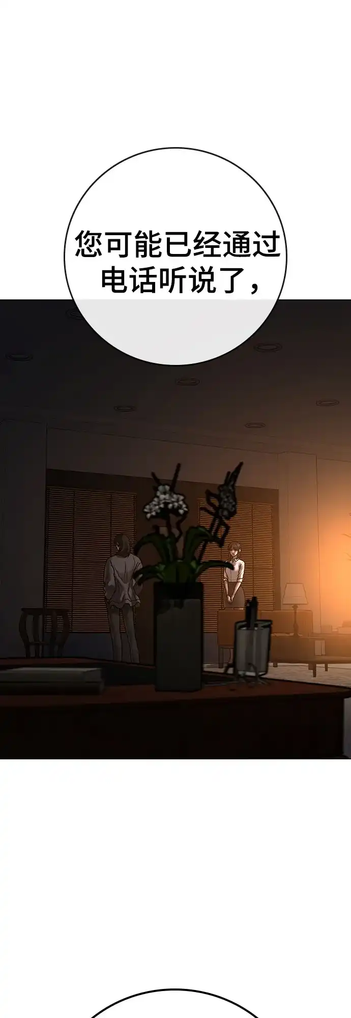 《现实闯关》第174话 第60页