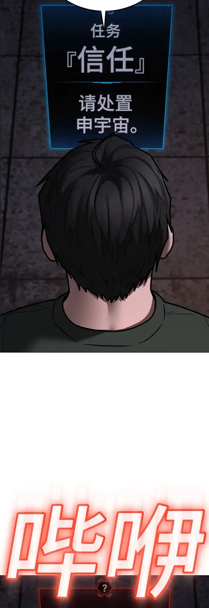 《现实闯关》第174话 第89页