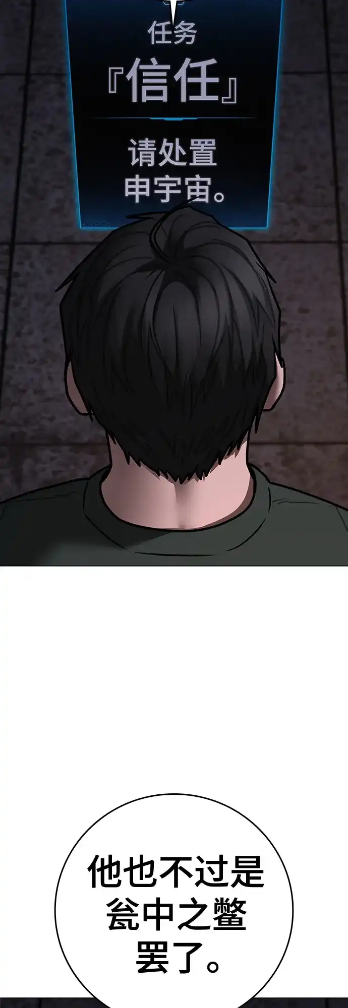 《现实闯关》第174话 第88页