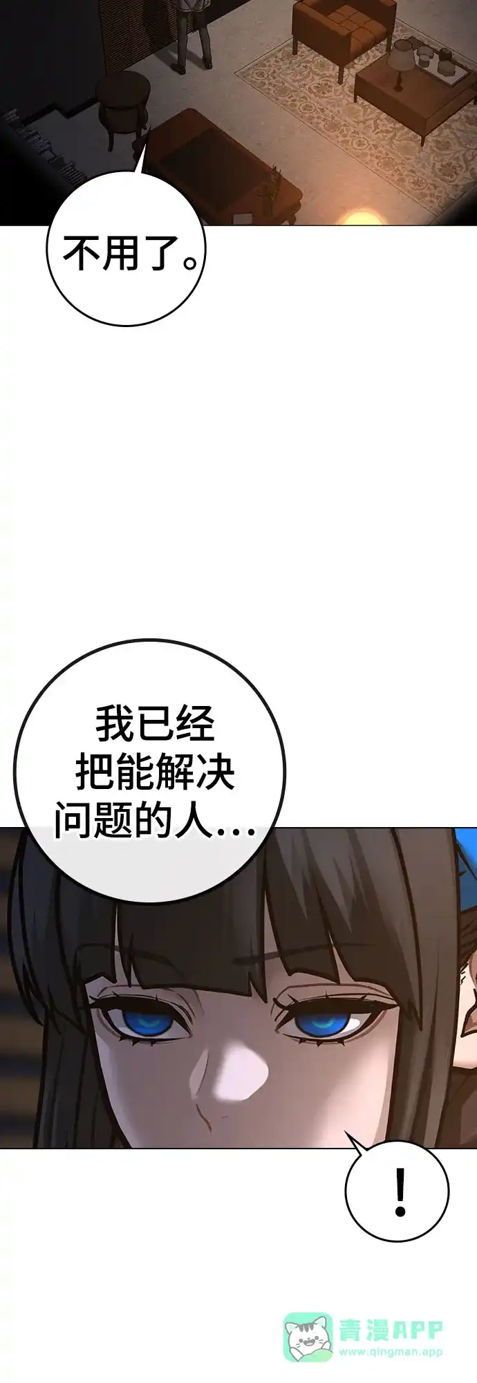 《现实闯关》第174话 第66页
