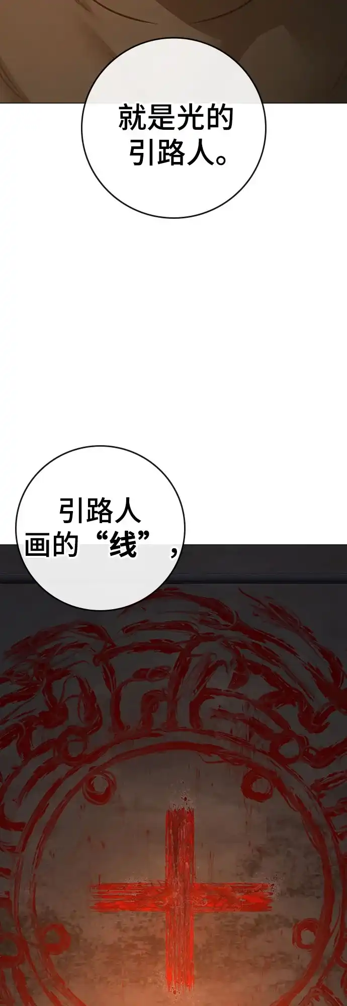 《现实闯关》第174话 第15页