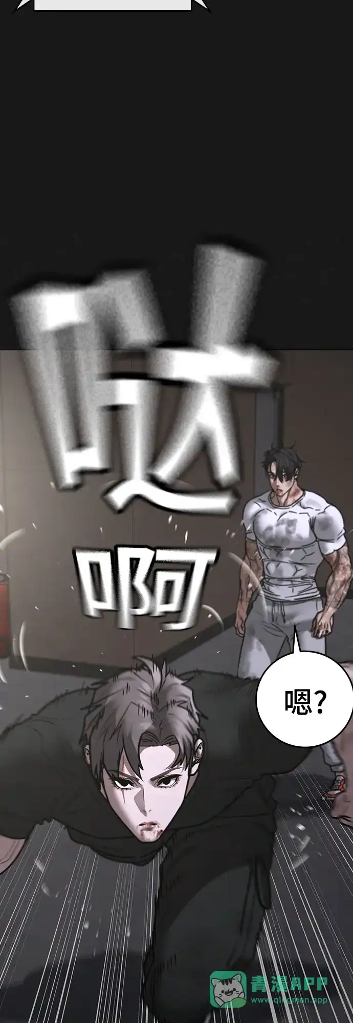 《现实闯关》第175话 第61页