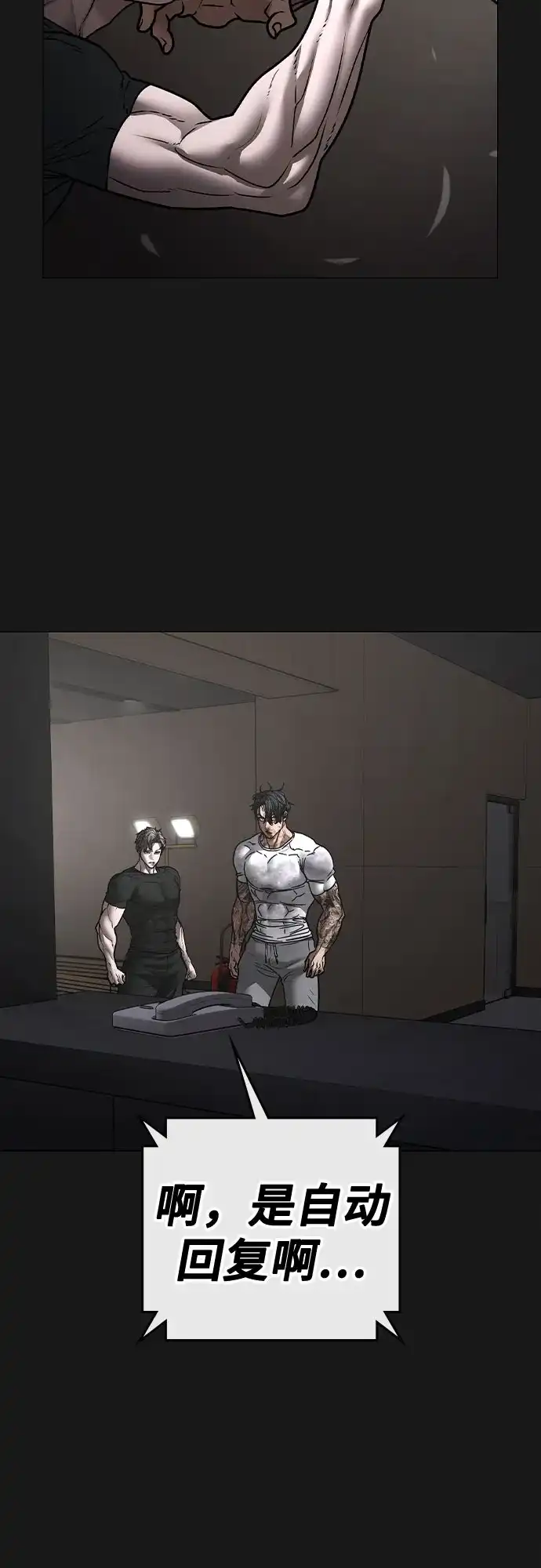 《现实闯关》第175话 第43页