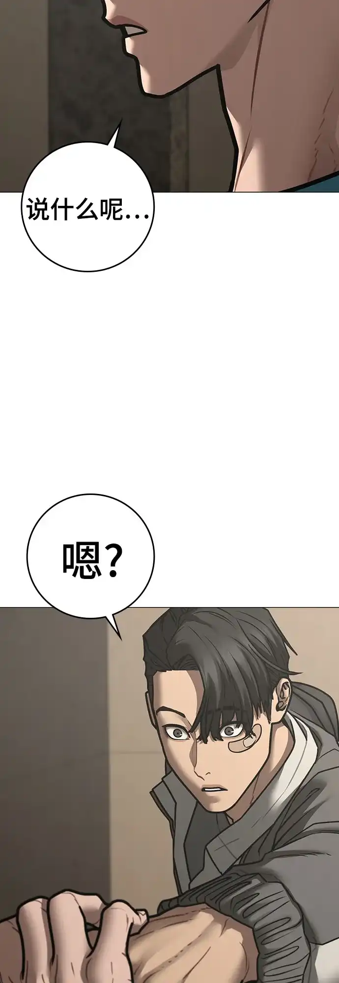 《现实闯关》第175话 第23页