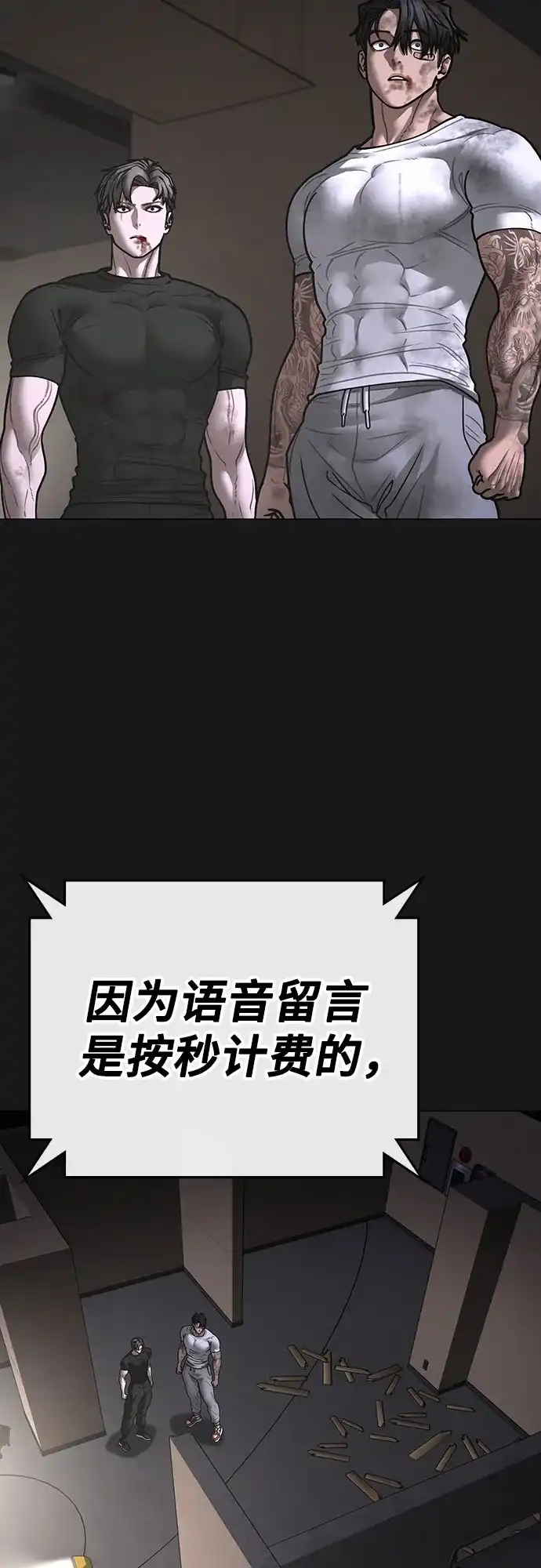 《现实闯关》第175话 第49页