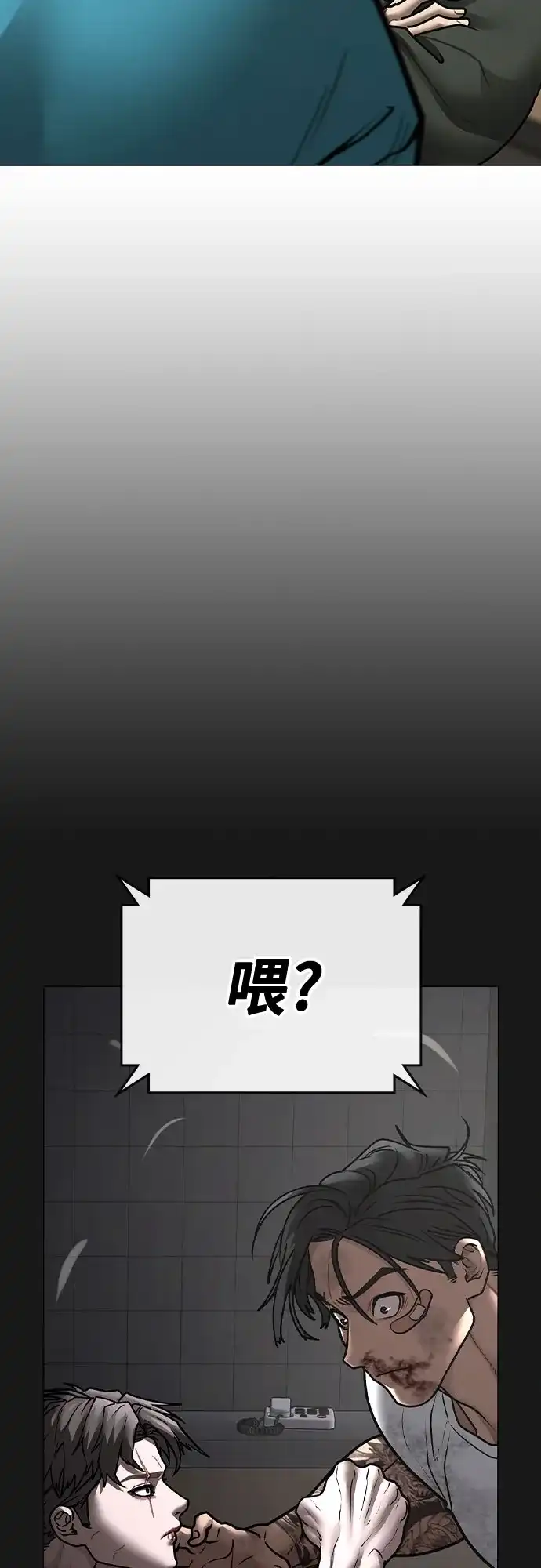 《现实闯关》第175话 第42页