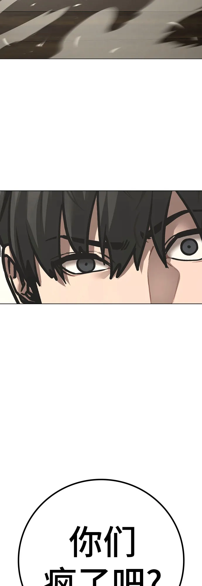 《现实闯关》第175话 第18页