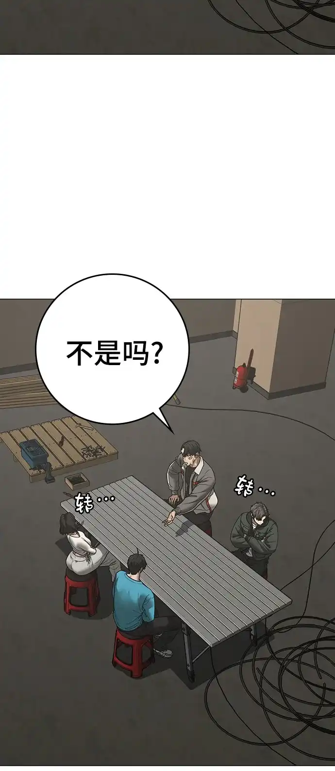 《现实闯关》第175话 第69页