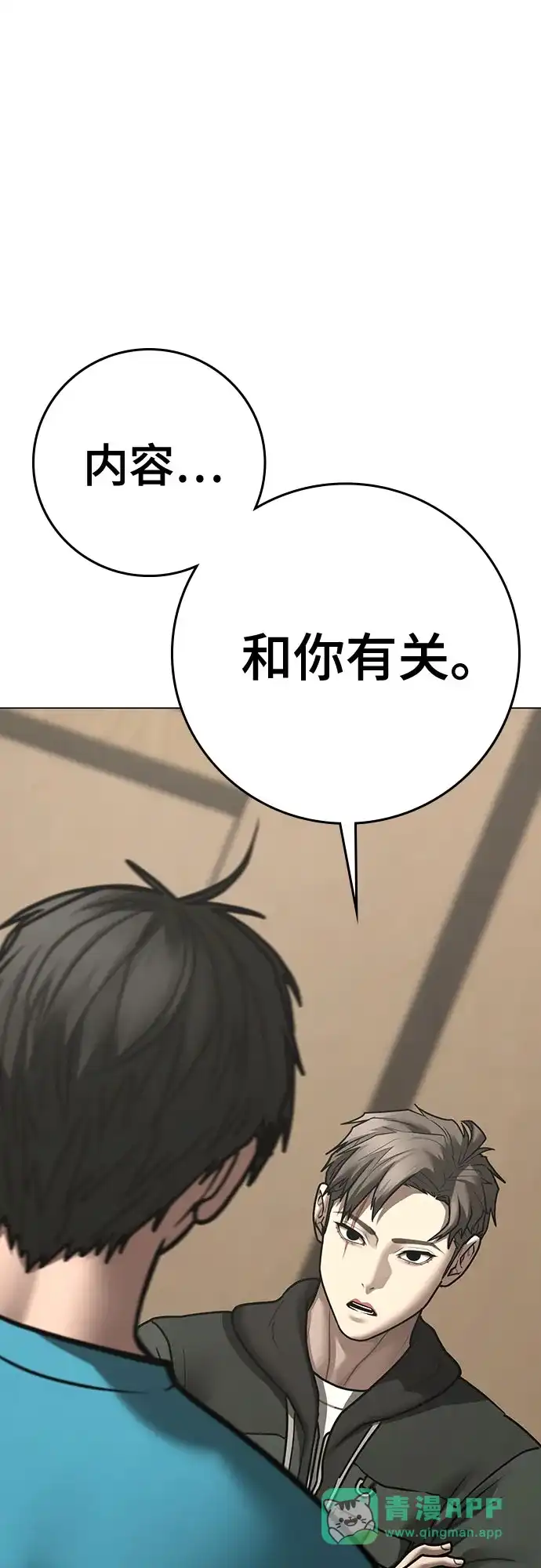 《现实闯关》第175话 第41页