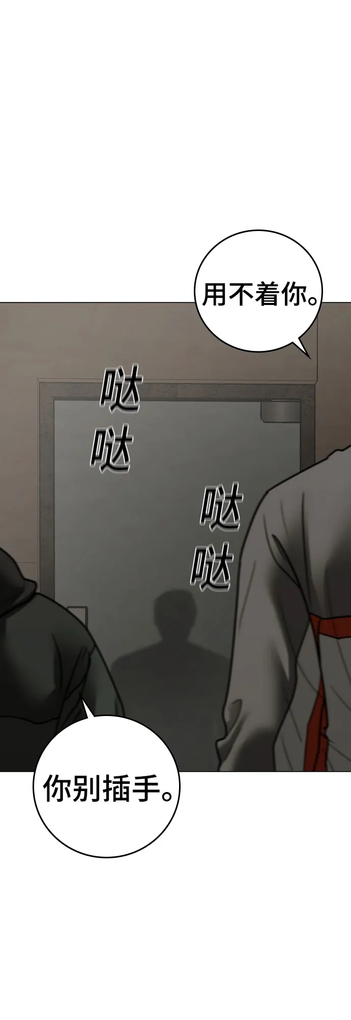 《现实闯关》第175话 第13页