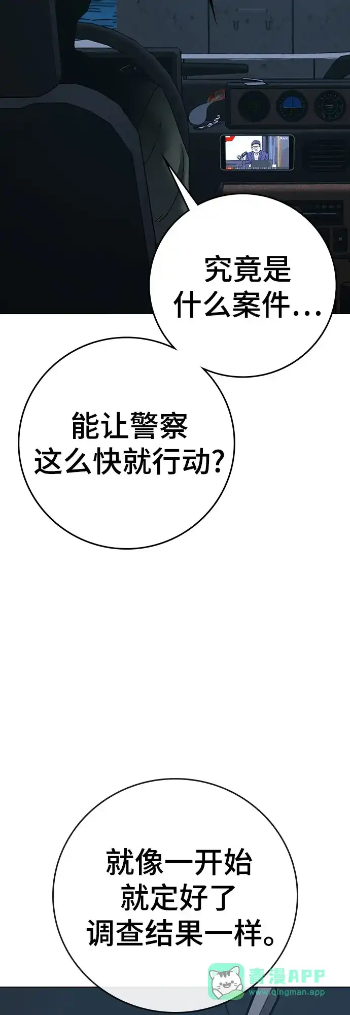 《现实闯关》第175话 第86页