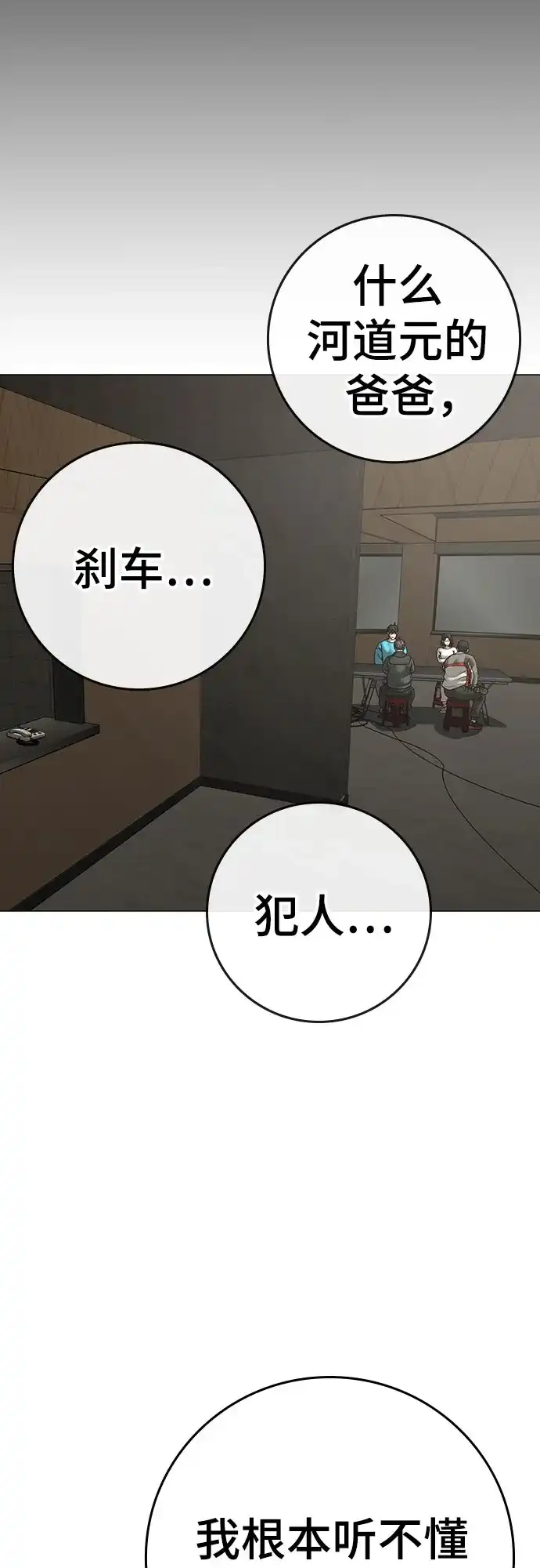 《现实闯关》第175话 第65页