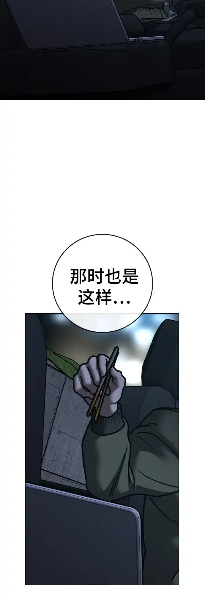 《现实闯关》第175话 第88页