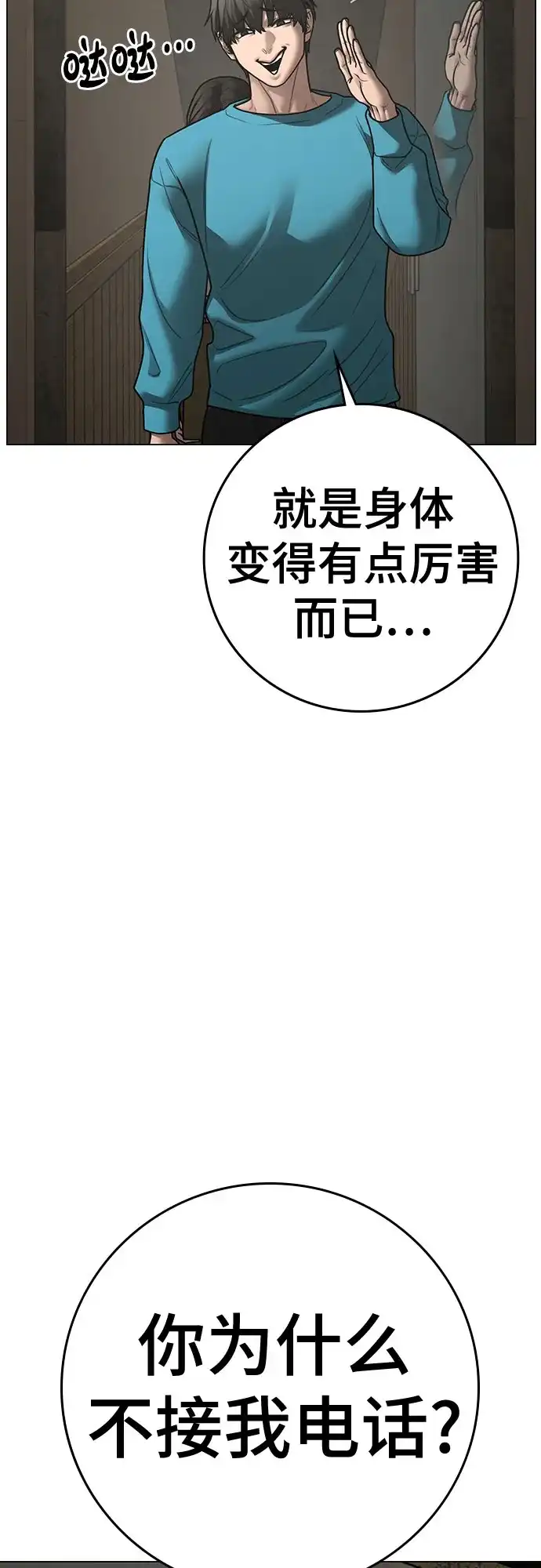 《现实闯关》第175话 第28页