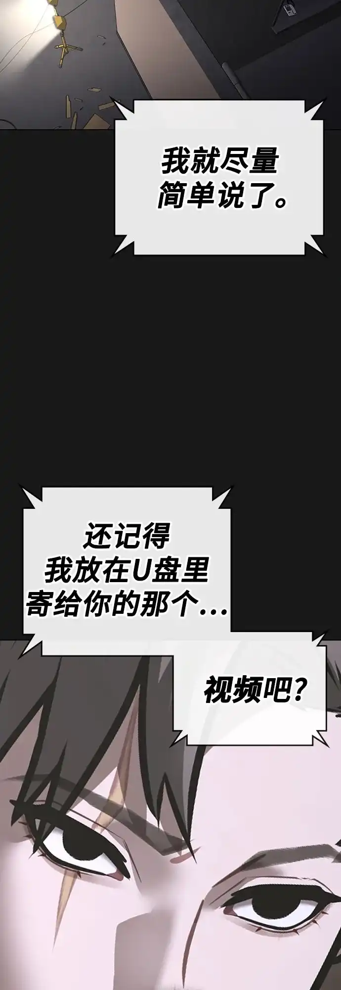 《现实闯关》第175话 第50页