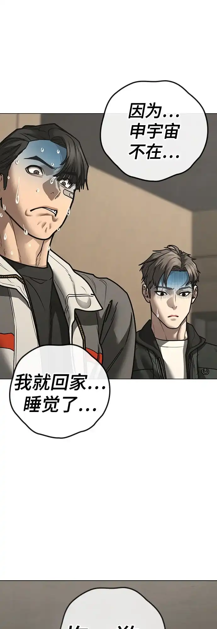 《现实闯关》第175话 第34页